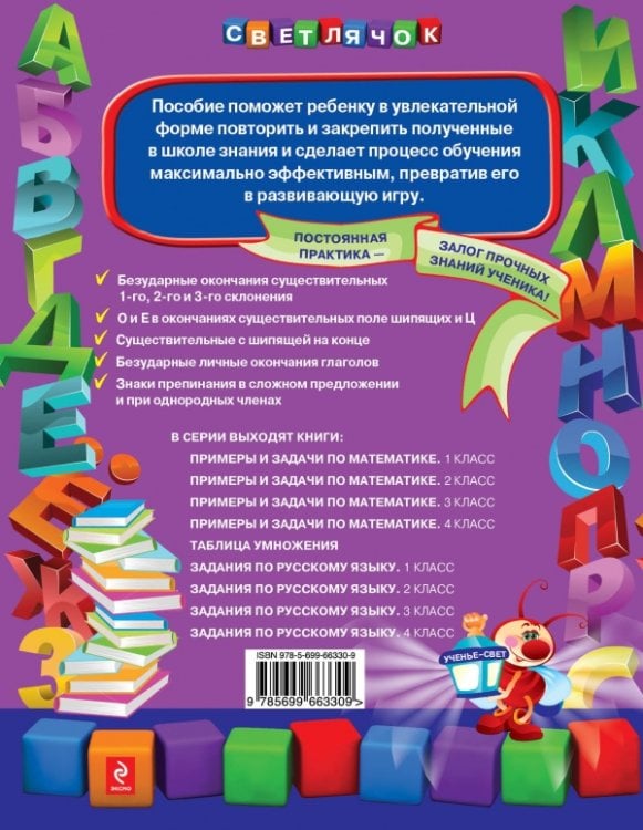 Задания по русскому языку. 4 класс