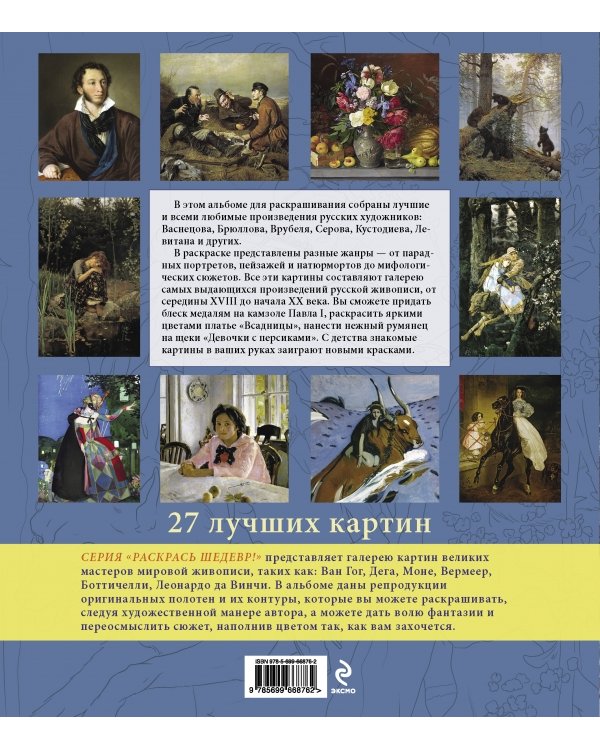 Шедевры русской живописи