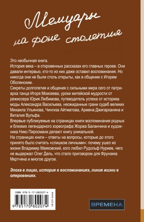 Четыре друга эпохи. Мемуары на фоне столетия