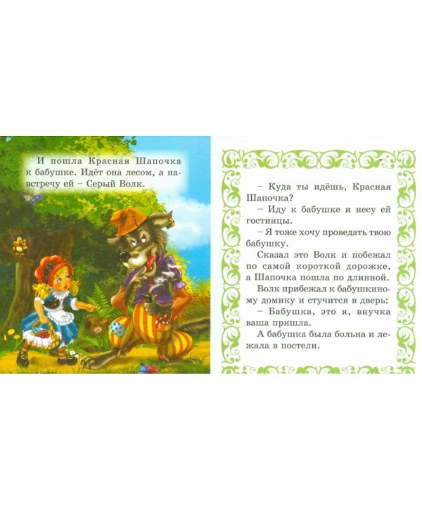 Красная шапочка