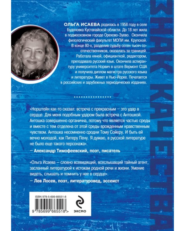 Антошка Петрова, Советский Союз