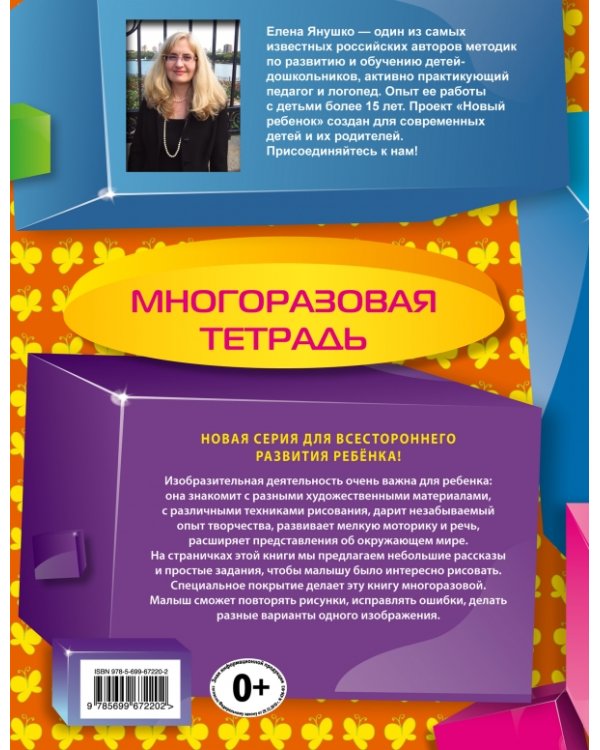 Дополнительное изображение книги «Цветная полянка (многоразовая тетрадь)»
