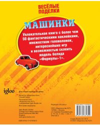 Машинки