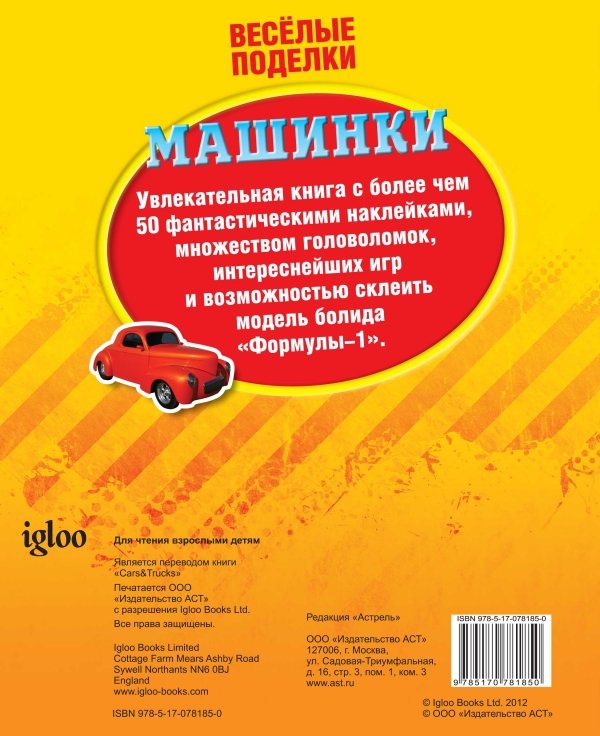 Машинки