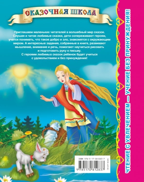 Гуси-лебеди Сестрица Аленушка и братец Иванушка