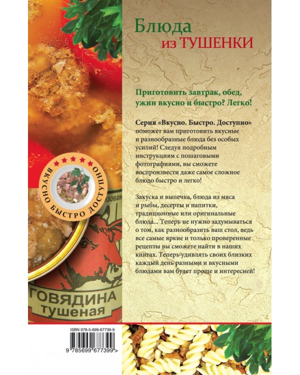 Блюда из тушенки
