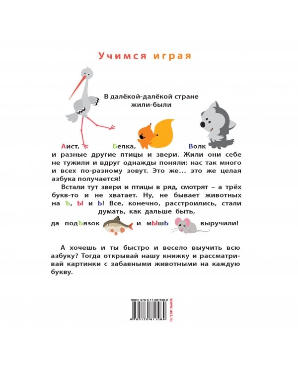 Азбука для самых маленьких