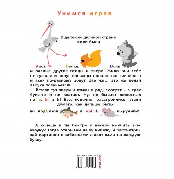 Азбука для самых маленьких