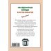 Очень просто: от завтрака до ужина (обложка) Праздничные блюда в мультиварке