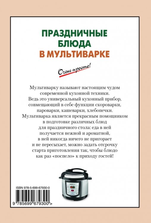 Праздничные блюда в мультиварке