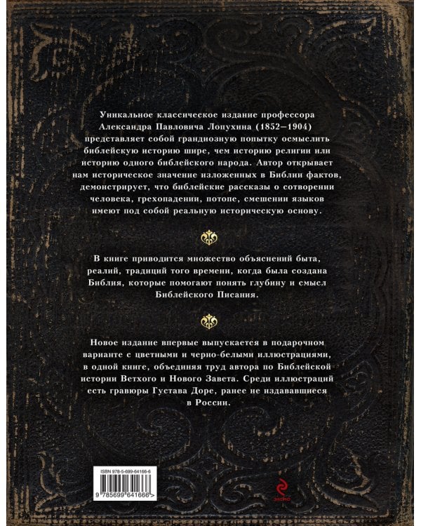 Толковая Библия. Ветхий Завет и Новый Завет / 