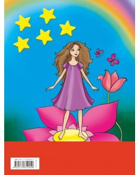 Жила-была сказка. Раскраска