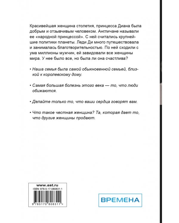 Дополнительное изображение книги «Я - принцесса Диана»