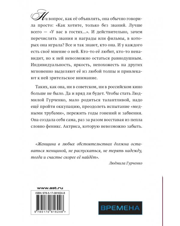 Людмила Гурченко