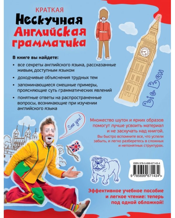 Краткая Нескучная английская грамматика