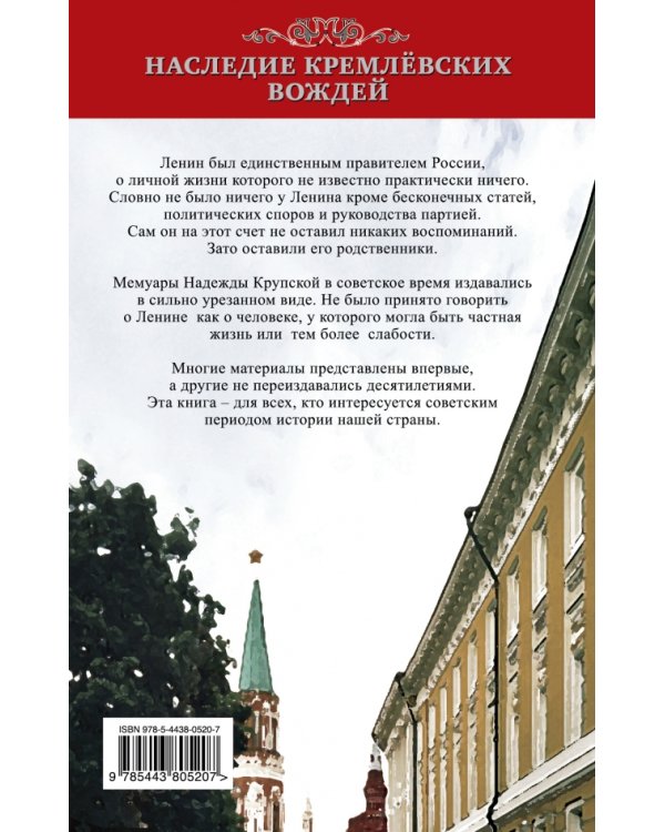 Дополнительное изображение книги «Мой муж - Владимир Ленин»