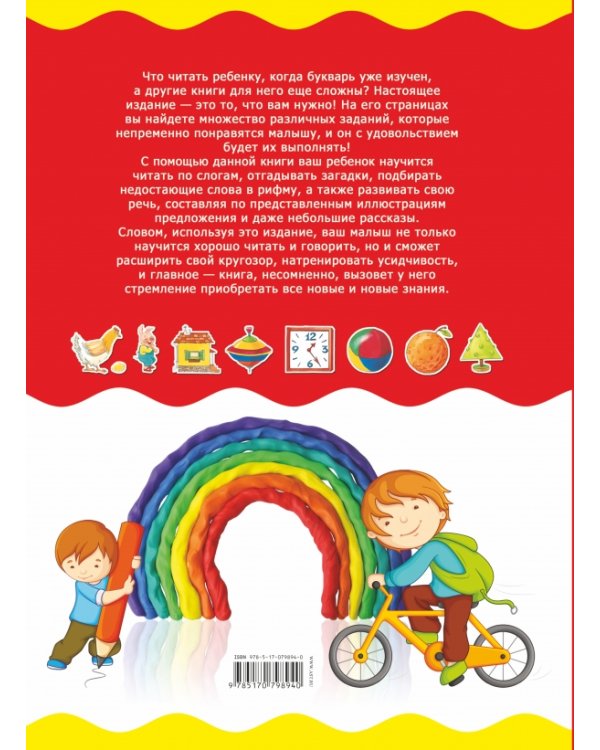 Первая книга после букваря