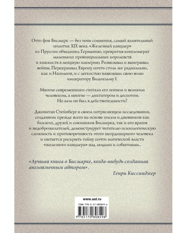 Дополнительное изображение книги «Бисмарк. Биография»