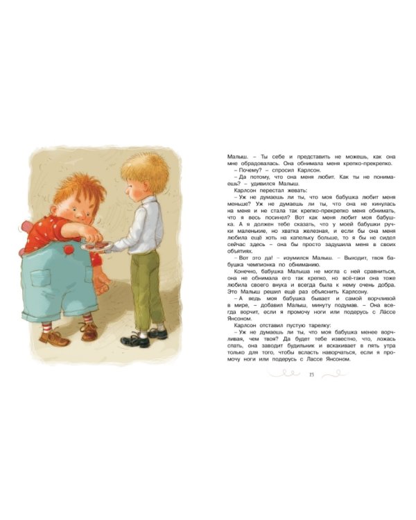 Карлсон, который живет на крыше, опять прилетел