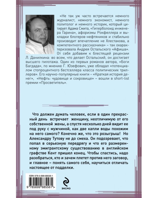 Дополнительное изображение книги «Английская тайна»