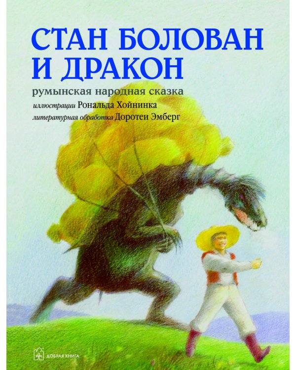 Наши любимые волшебные сказки на весь год. Четыре особенные книги о вечных ценностях, добре и зле, любви и верности, храбрости и смекалке (комплект из четырех сказок) (количество томов: 4)