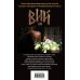 Вий / 