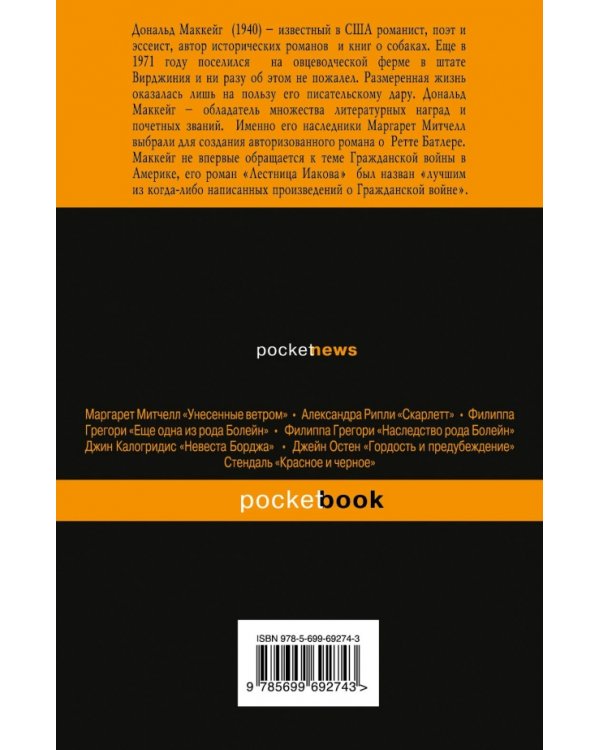 Ретт Батлер