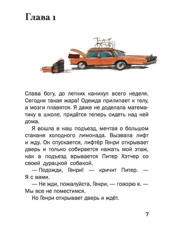 Шейла Великолепная