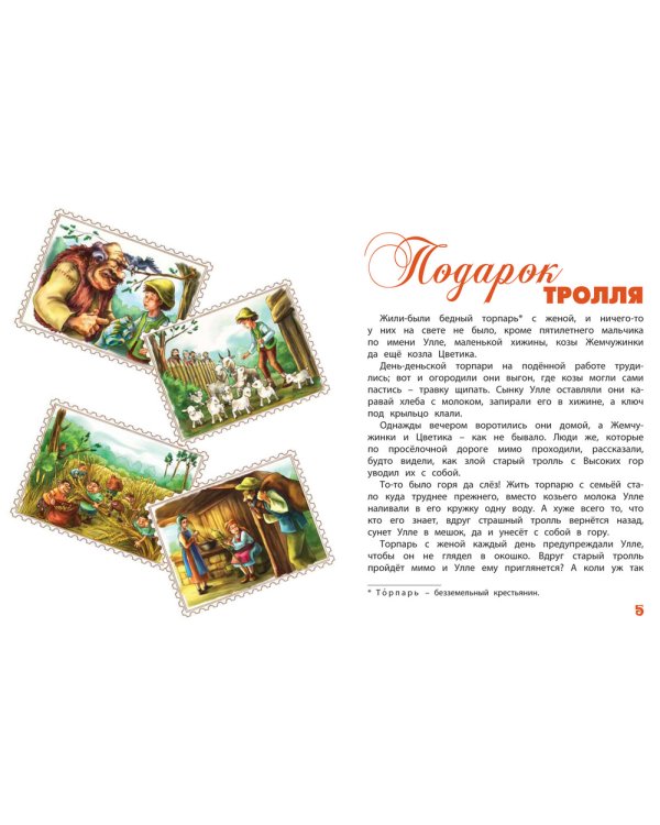 Дополнительное изображение книги «Страна троллей»