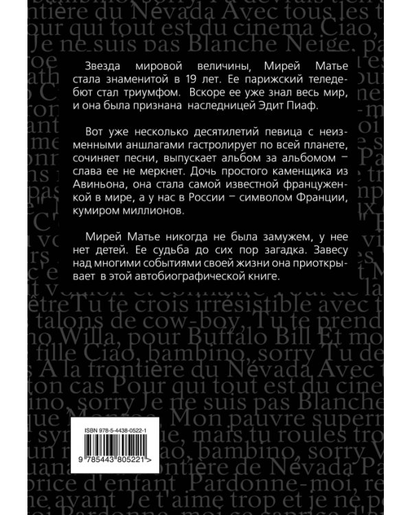 Моя судьба. История любви