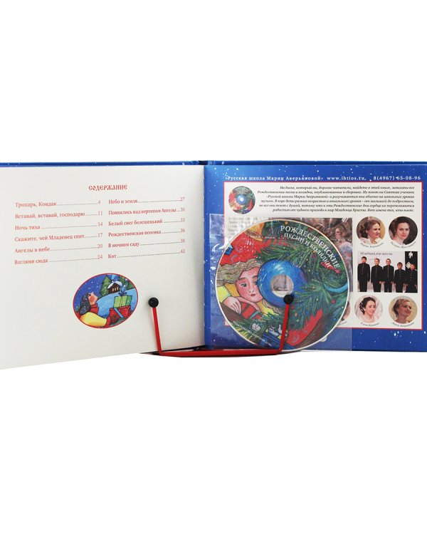 Рождественские песни и колядки. Сборник для детей с текстами и нотами (+CD) (+ CD-ROM)