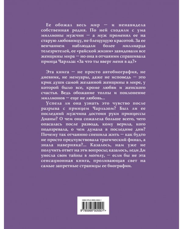 Принцесса . Жизнь, рассказанная ею самой