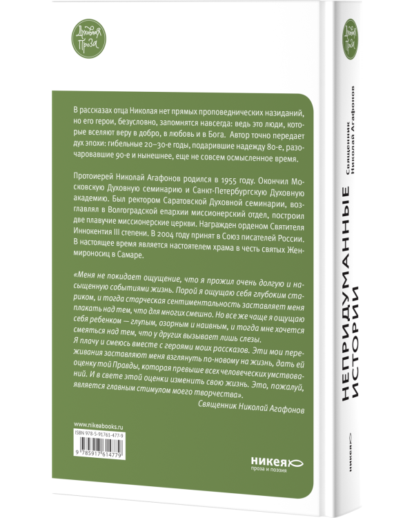 Непридуманные истории. Рассказы