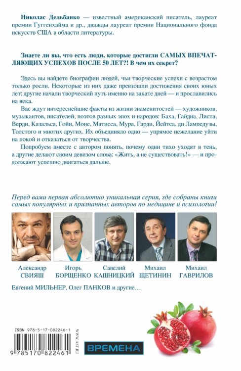 Секреты людей, которые молоды телом и душой