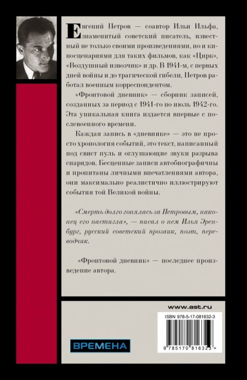 Фронтовой дневник