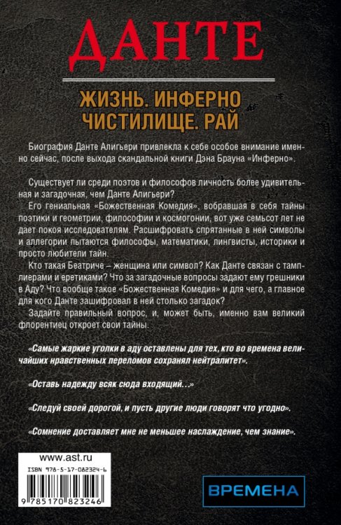 Данте. Жизнь. Инферно. Чистилище. Рай