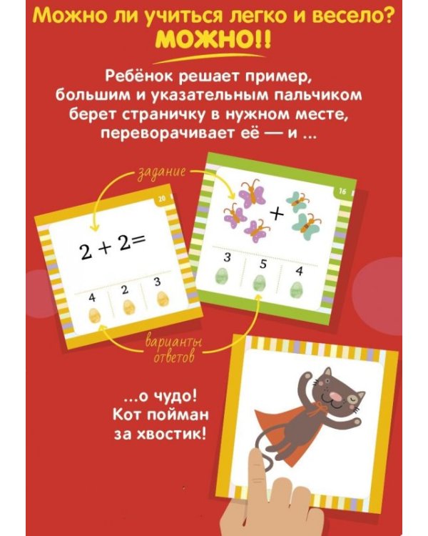 Дополнительное изображение книги «Считаем в пределах 10 весело»