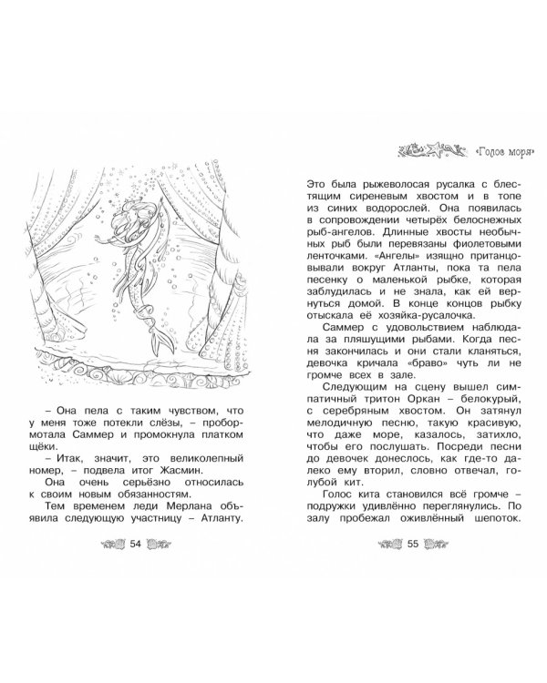 Русалочий риф
