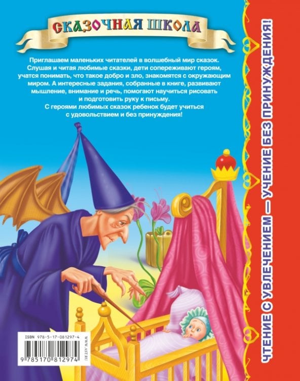 Спящая красавица / 