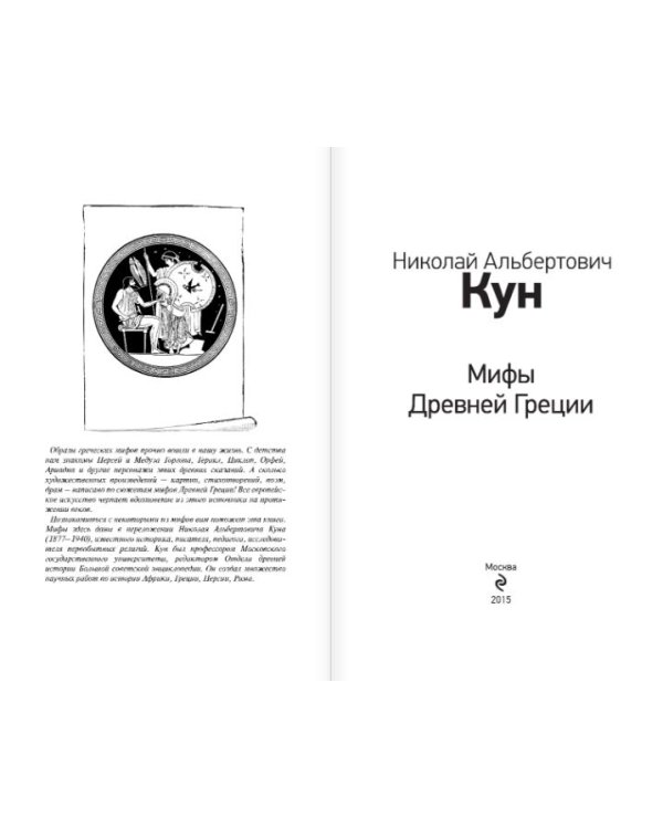 Мифы Древней Греции