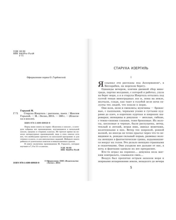 Старуха Изергиль