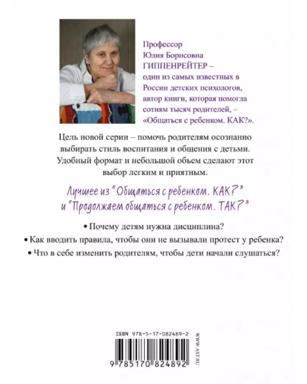 Поведение ребенка в руках родителей