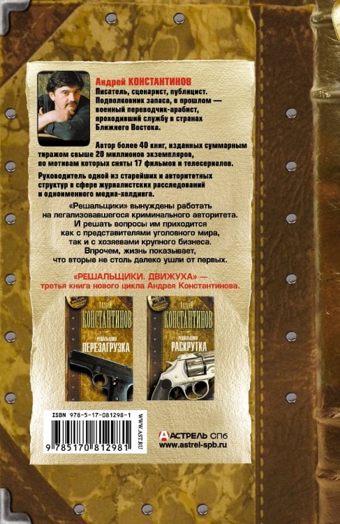 Решальщики. Книга 3. Движуха