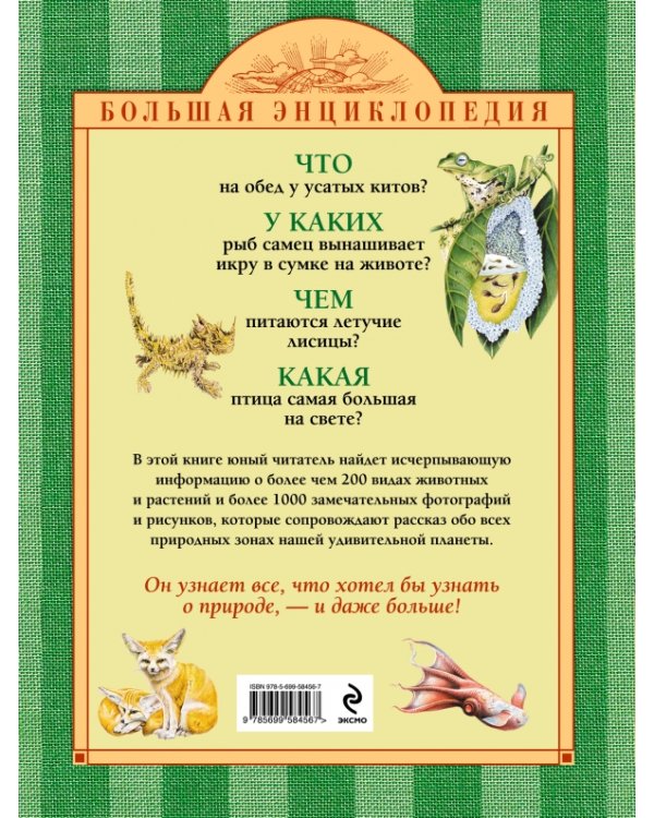 Дополнительное изображение книги «Природа»