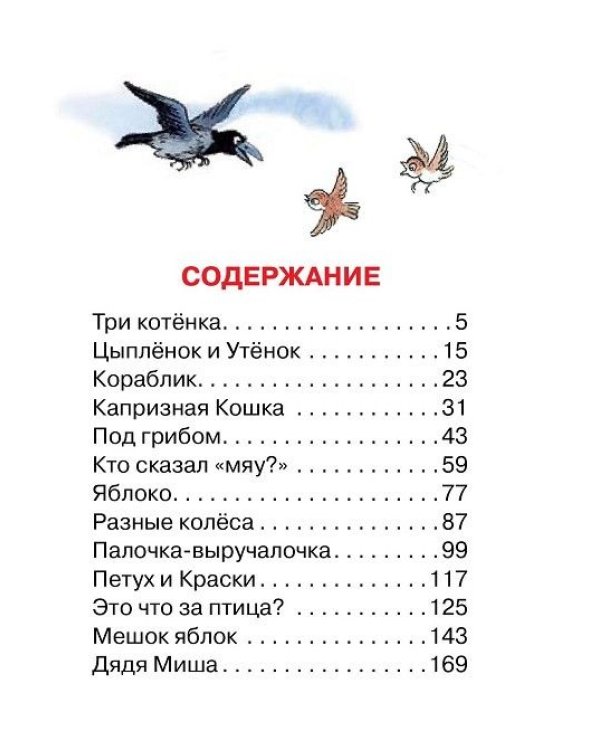 Весёлые сказки и истории