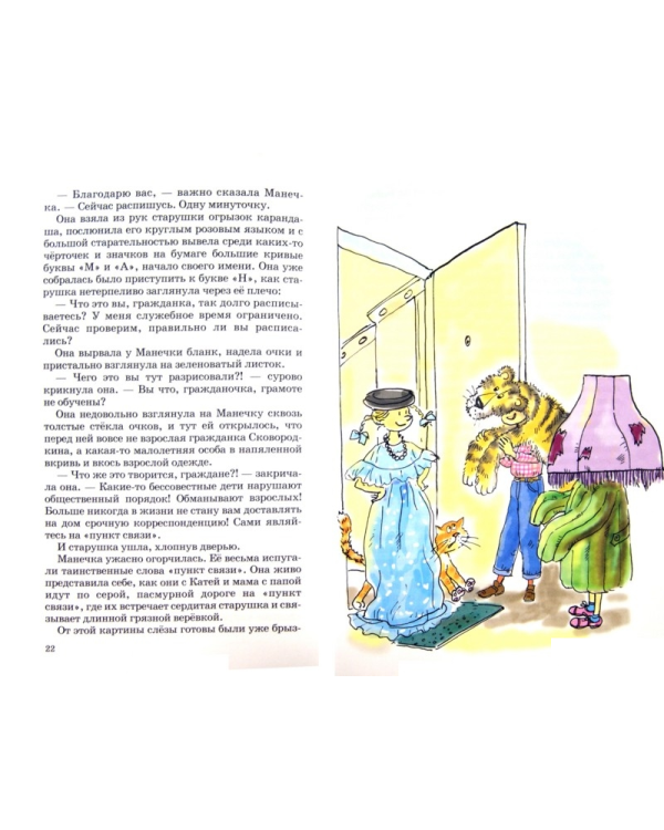 Однажды Катя с Манечкой. Рассказы