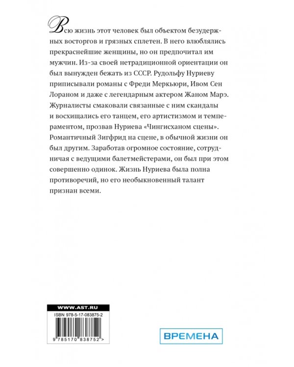 Дополнительное изображение книги «Рудольф Нуриев»
