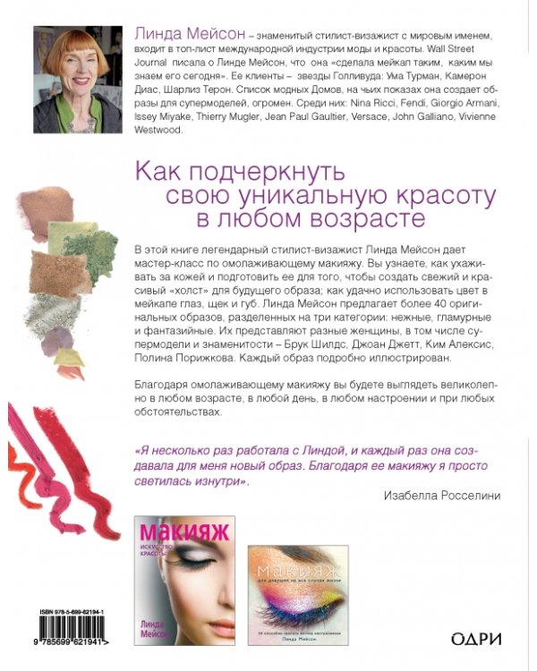 Омолаживающий макияж
