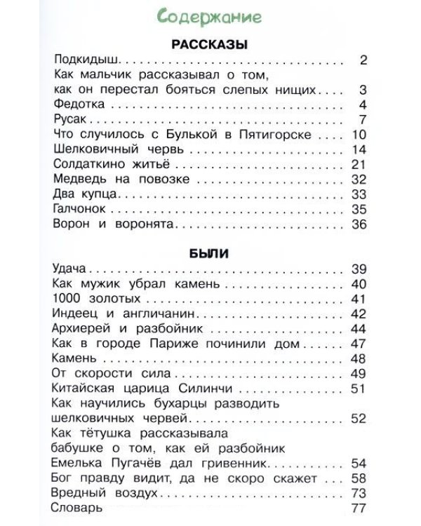 Рассказы для детей