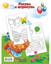 Рисуем и штрихуем